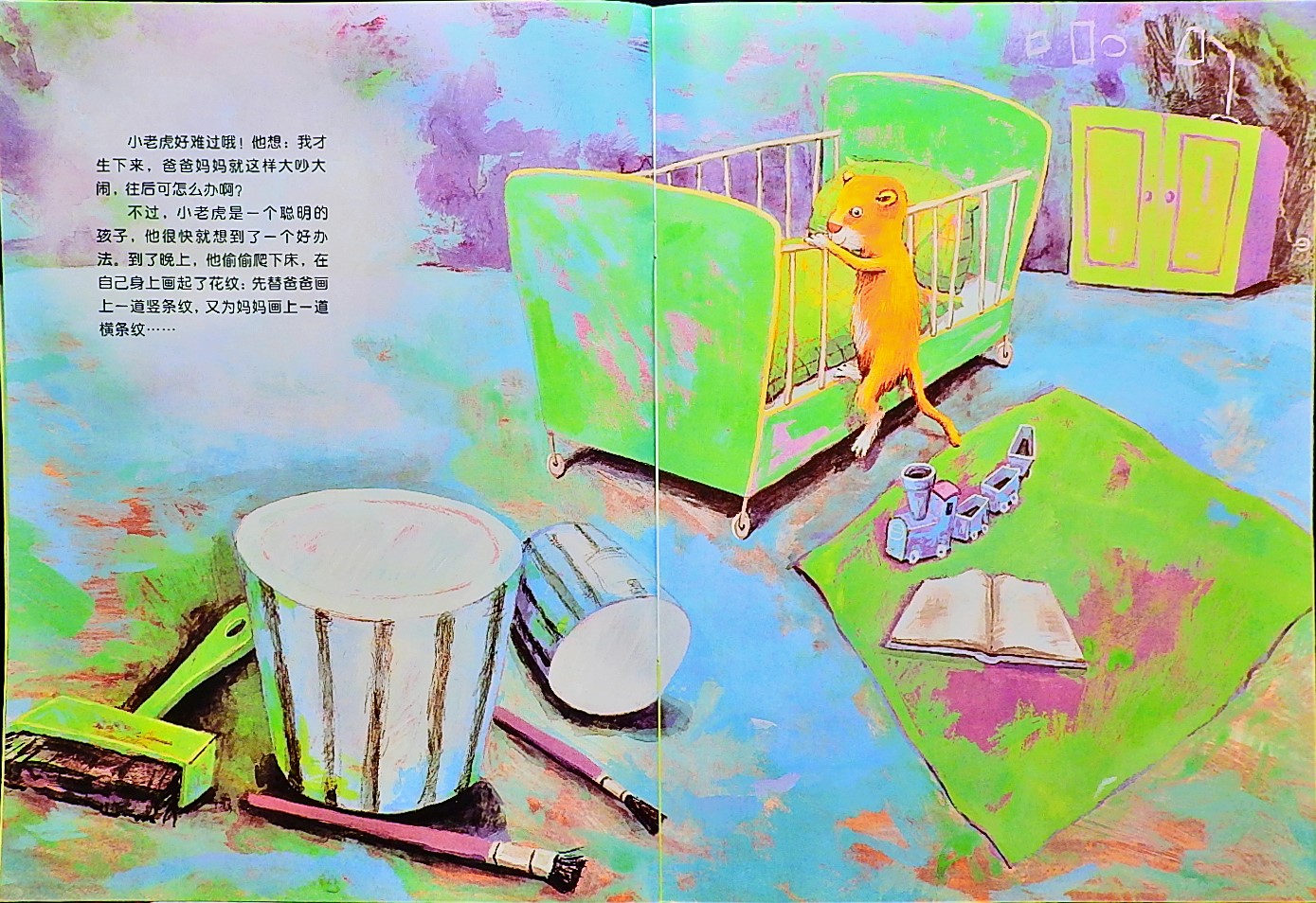 方格子老虎 (09),绘本,绘本故事,绘本阅读,故事书,童书,图画书,课外阅读